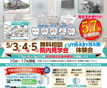 内覧会開催のお知らせ