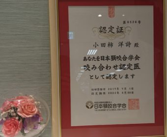 歯ぎしり・くいしばりのお話