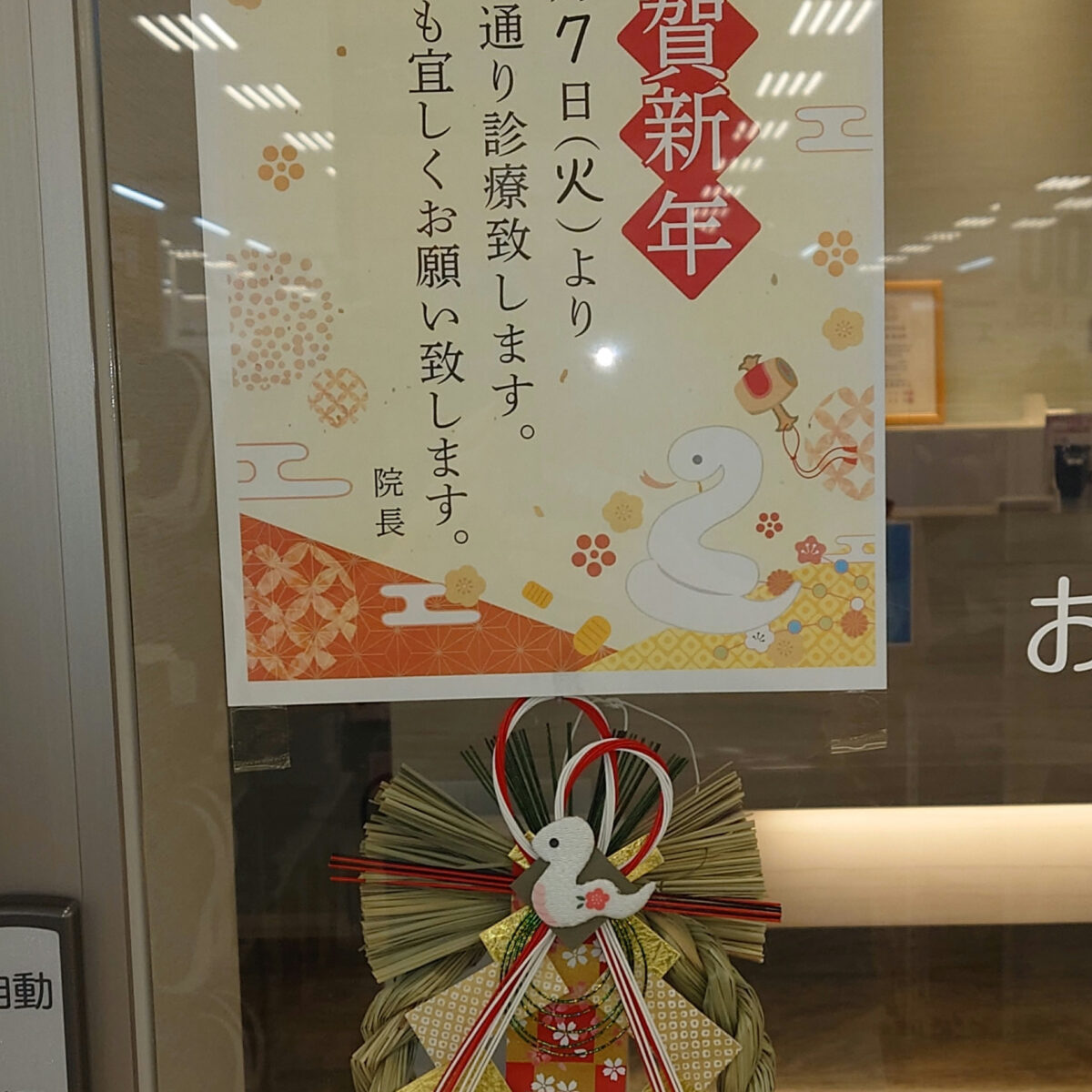 2024年の仕事納め