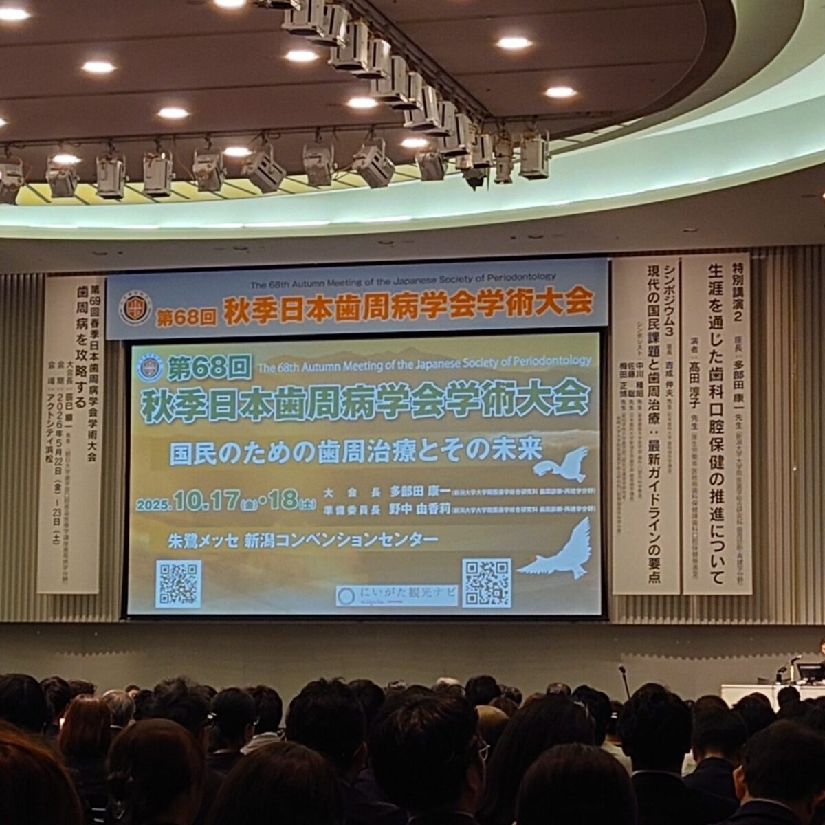 第68回秋季歯周病学会in新潟